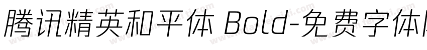 腾讯精英和平体 Bold字体转换